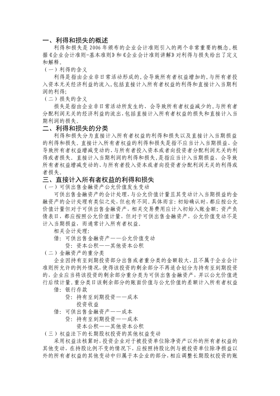 利得和损失的讲解_第1页