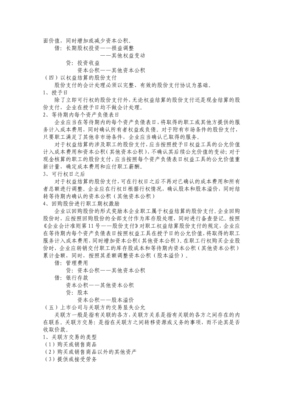 利得和损失的讲解_第2页