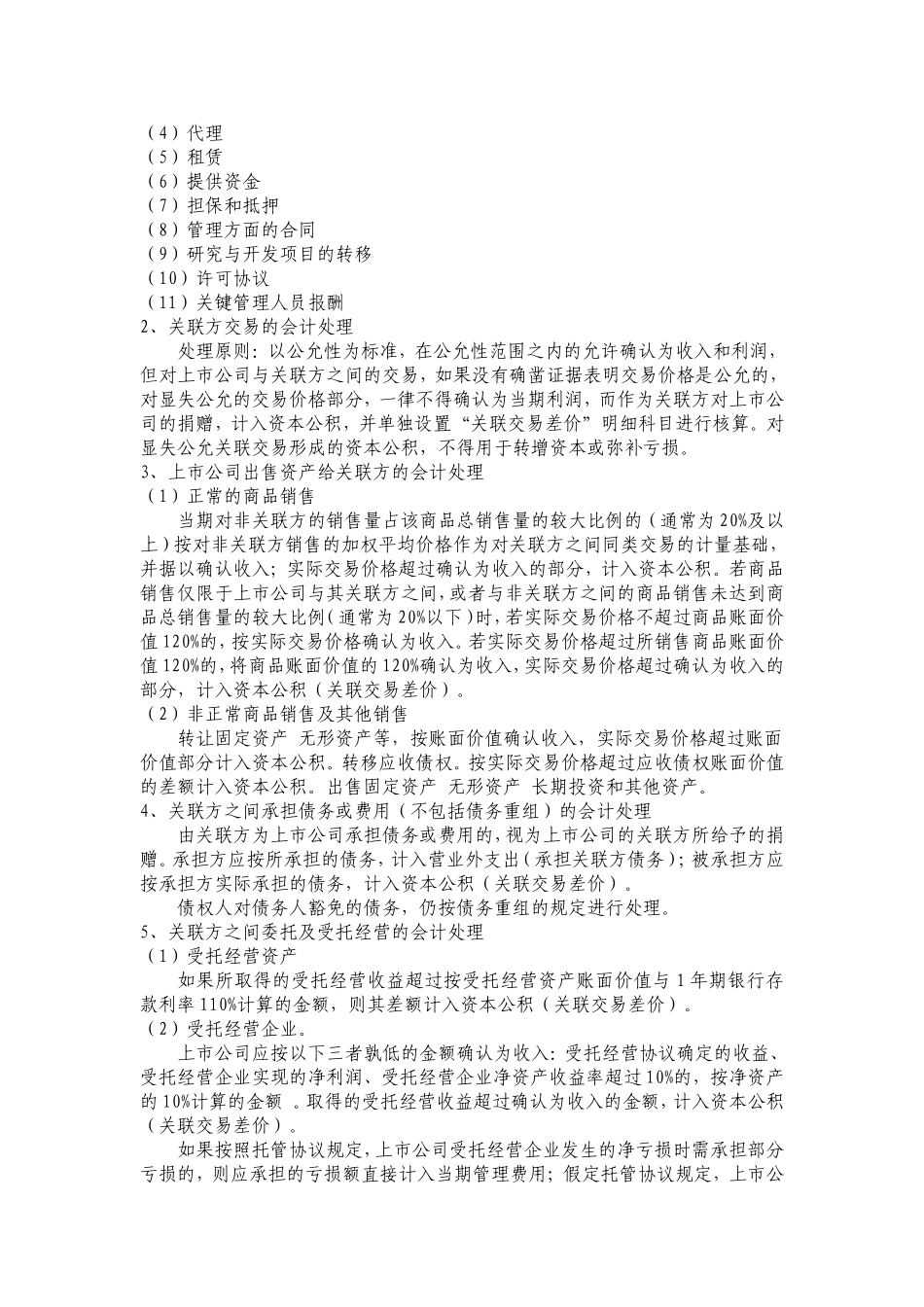 利得和损失的讲解_第3页