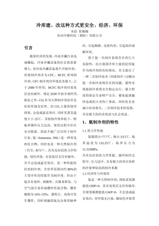 冷库建、改这种方式更安全、经济、环保