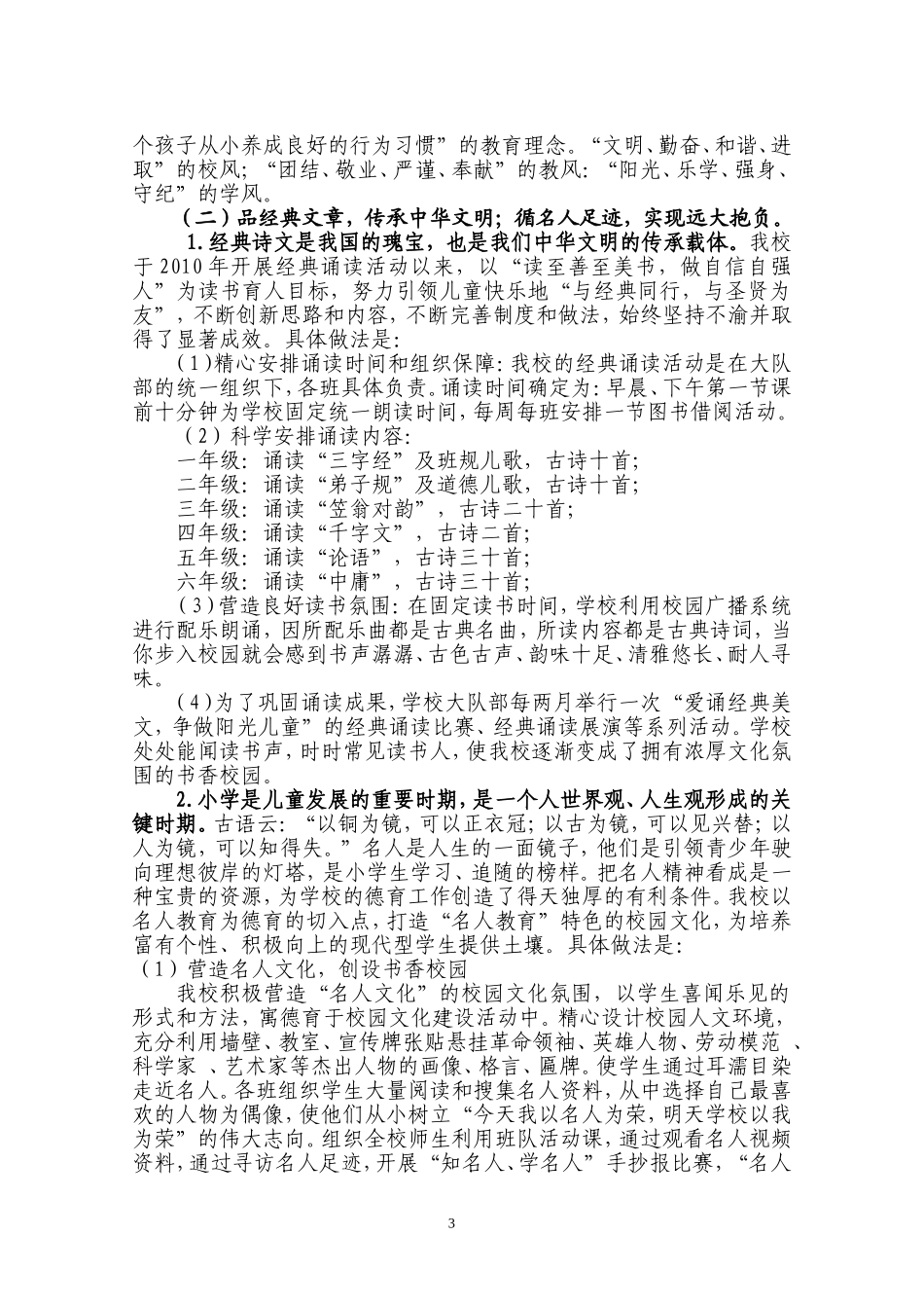 刘川乡华富光彩小校园文化建设定稿_第3页