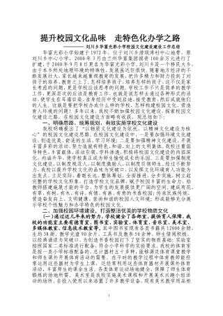 刘川乡华富光彩小校园文化建设定稿