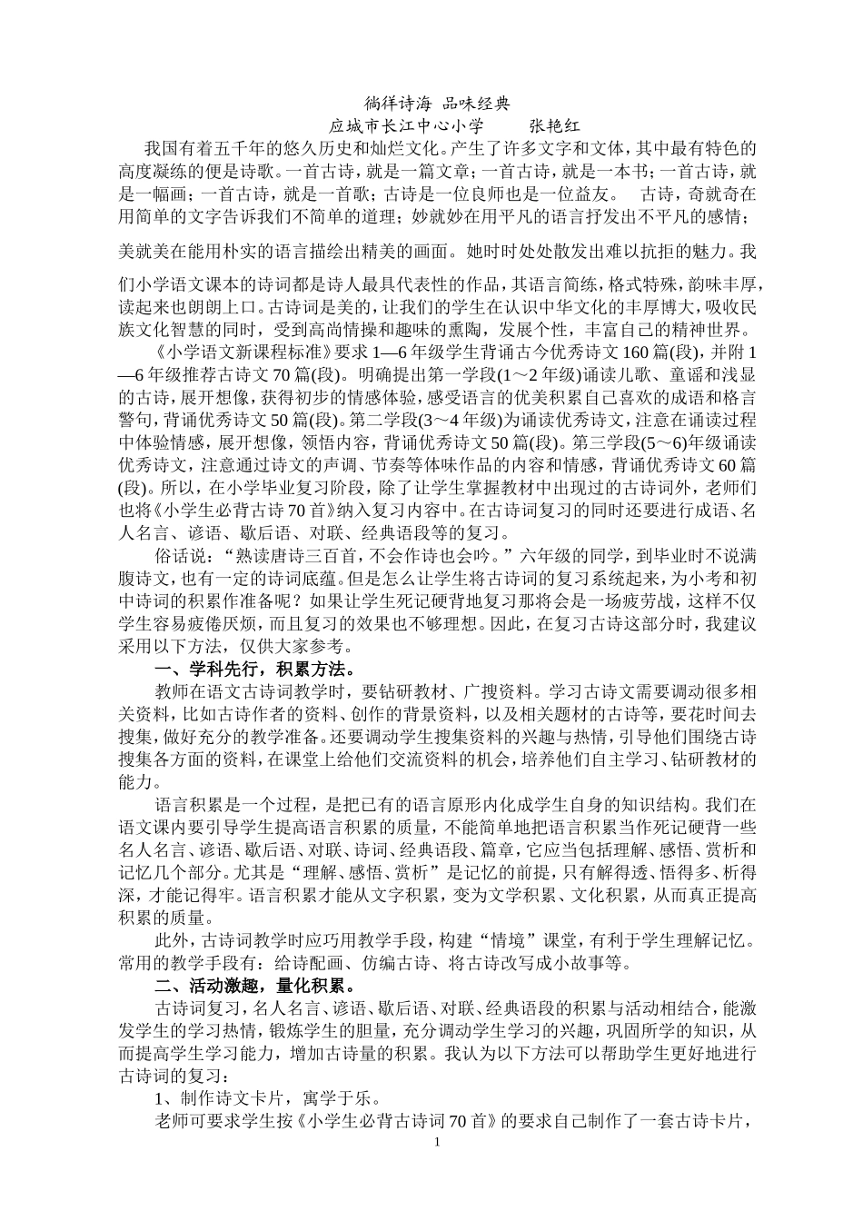 六年级诗词复习经验交流2016年_第1页