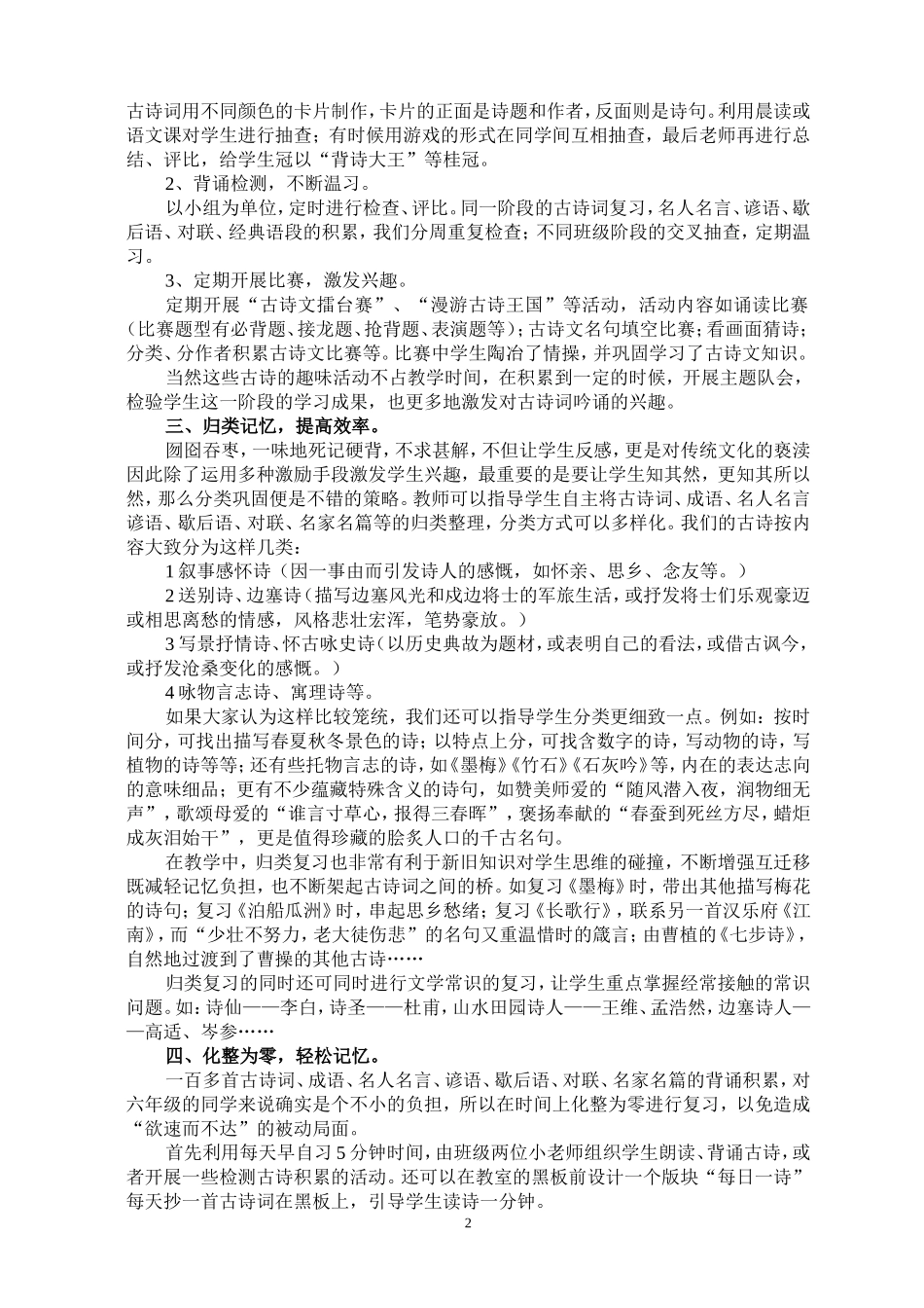 六年级诗词复习经验交流2016年_第2页