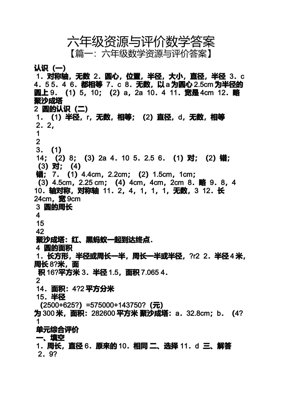 六年级资源与评价数学答案_第1页