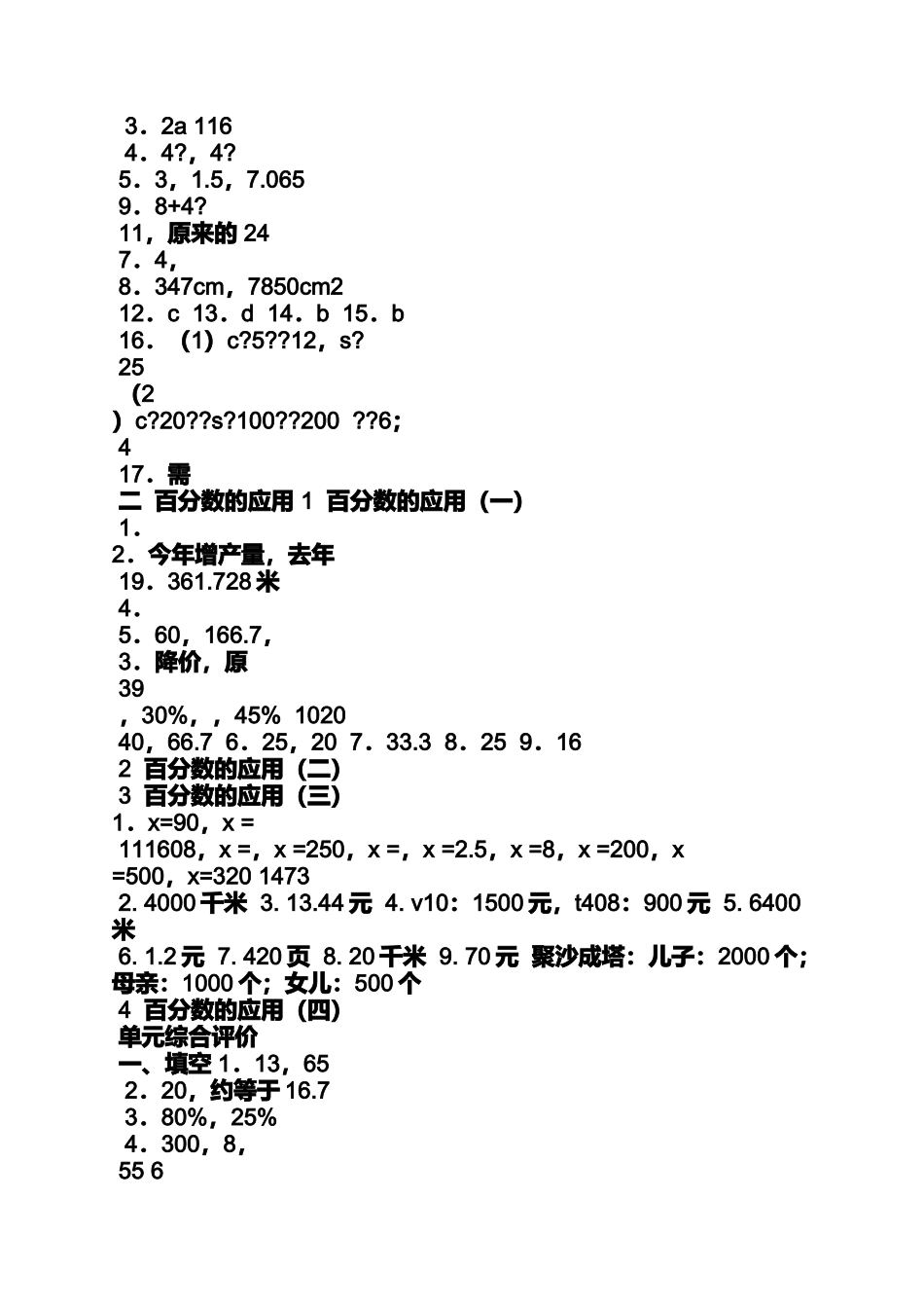 六年级资源与评价数学答案_第2页