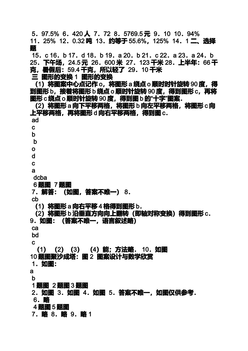 六年级资源与评价数学答案_第3页