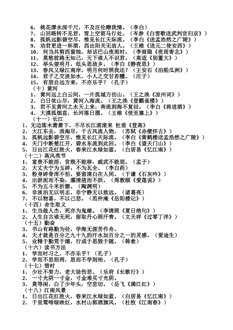 六年级诗句分类_第2页