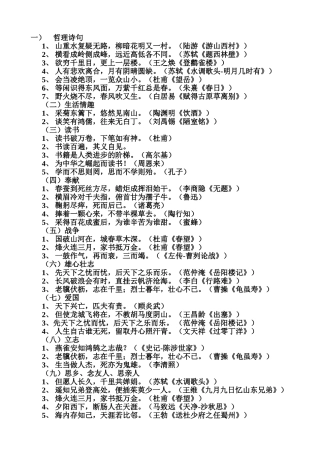 六年级诗句分类