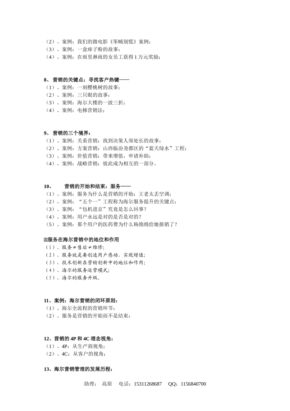 刘春华老师-营销管理创新-(1)_第2页