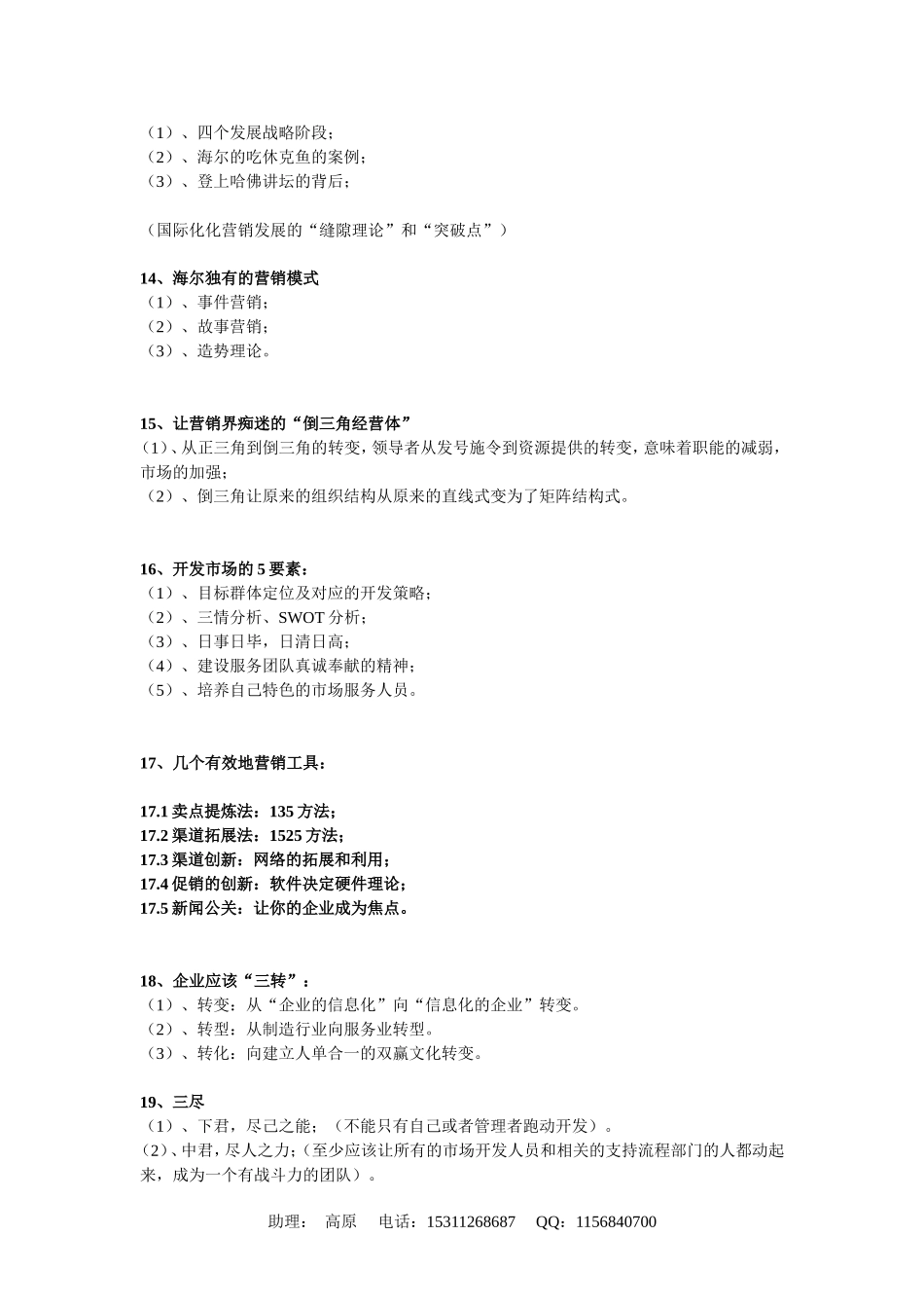 刘春华老师-营销管理创新-(1)_第3页