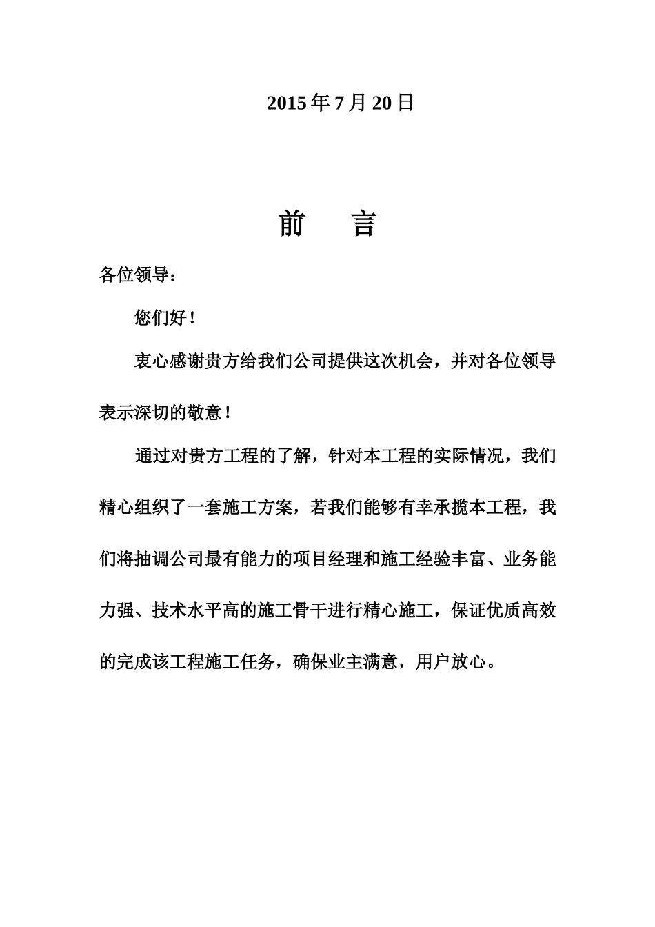 冷库聚氨酯保温方案_第2页