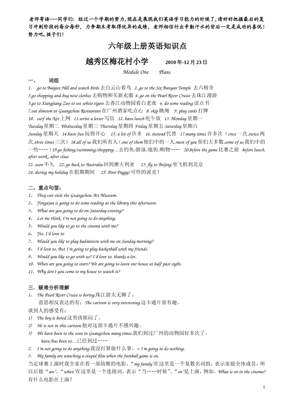 六年英语(上)知识点归纳_第1页