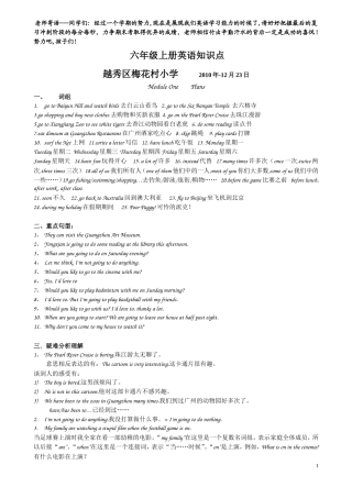 六年英语(上)知识点归纳