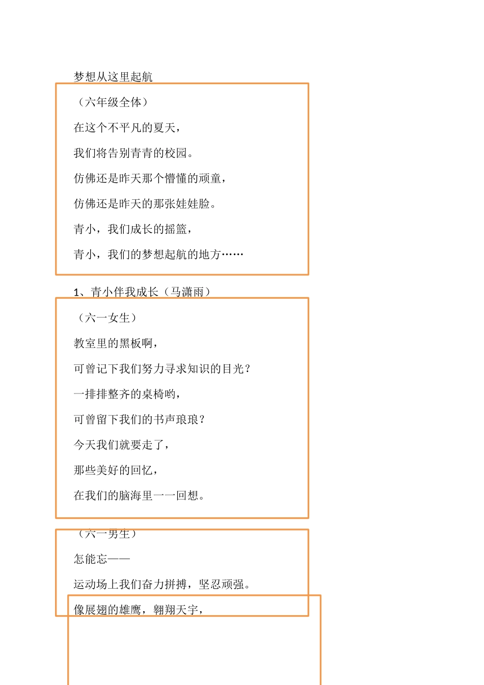 六年级诗朗诵_第1页