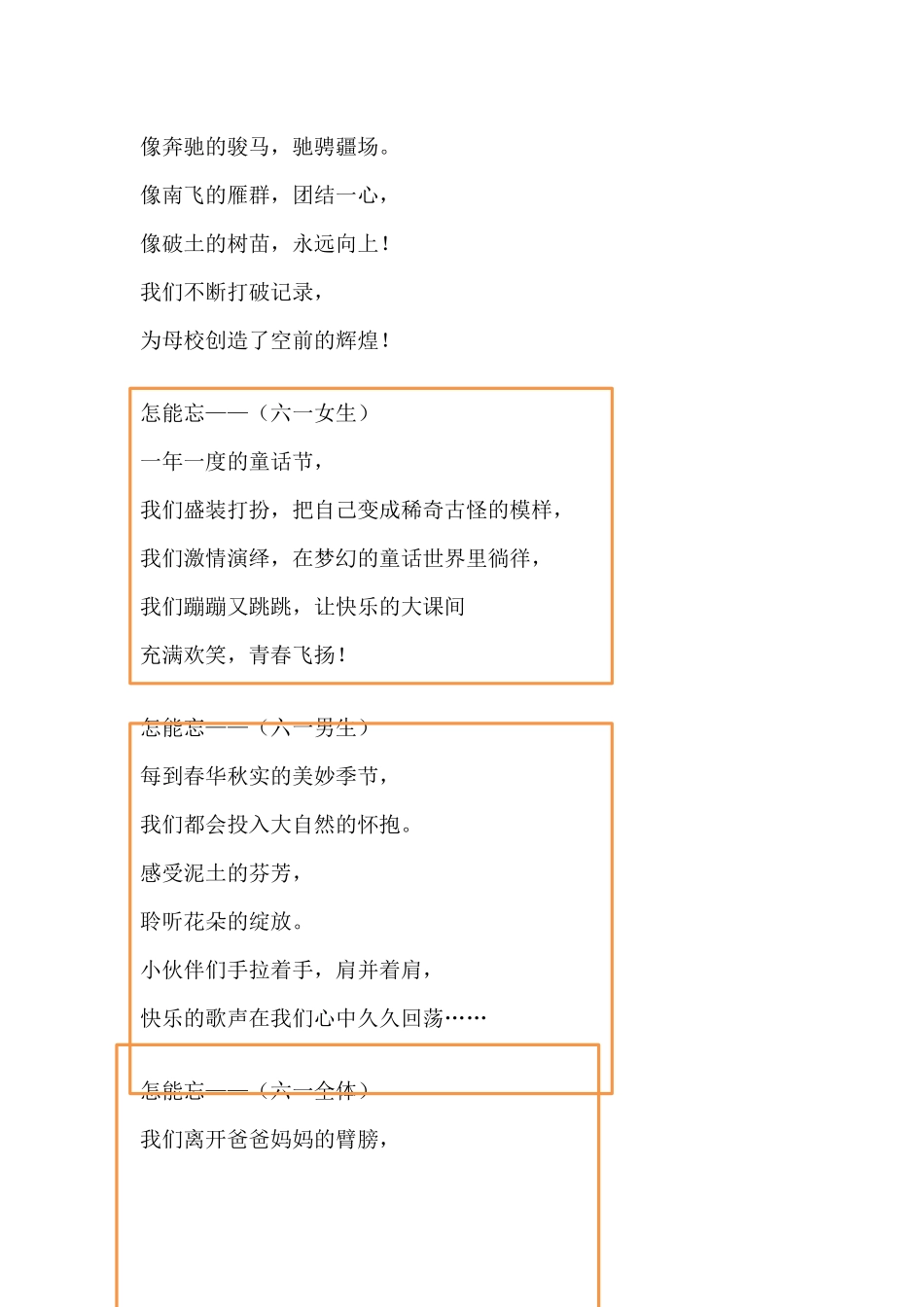 六年级诗朗诵_第2页