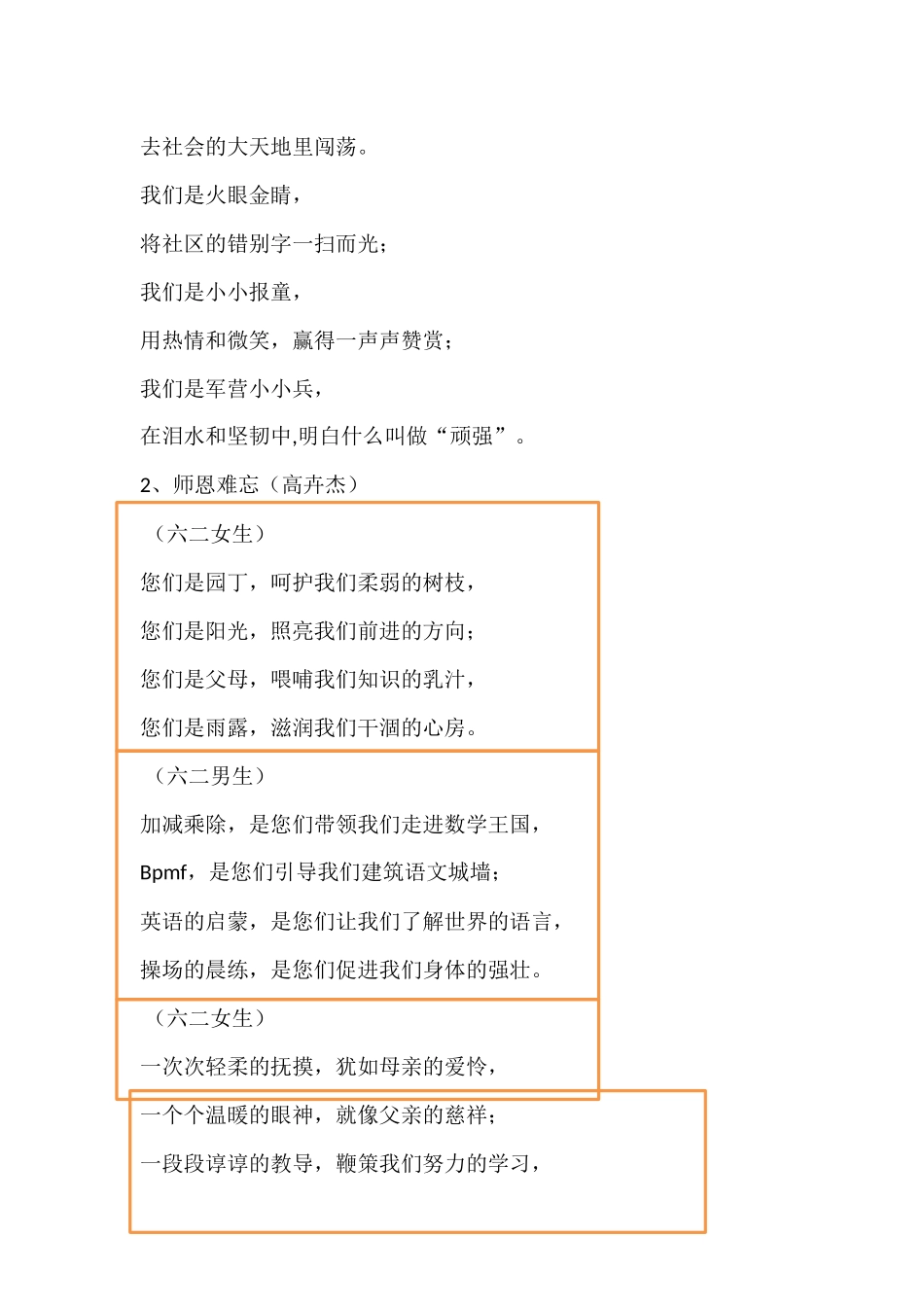 六年级诗朗诵_第3页