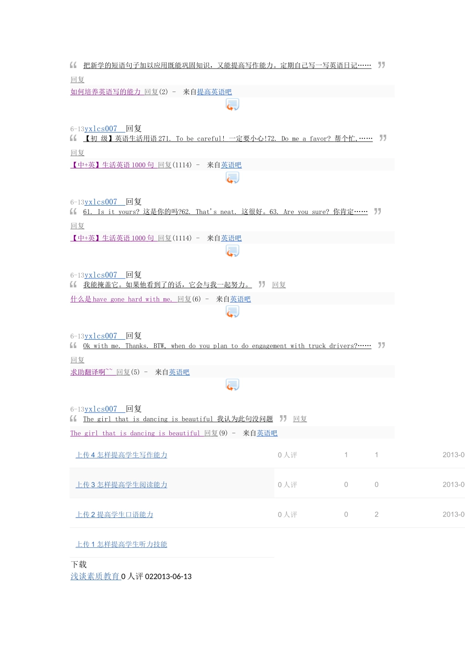 刘春生的继续教育_第2页