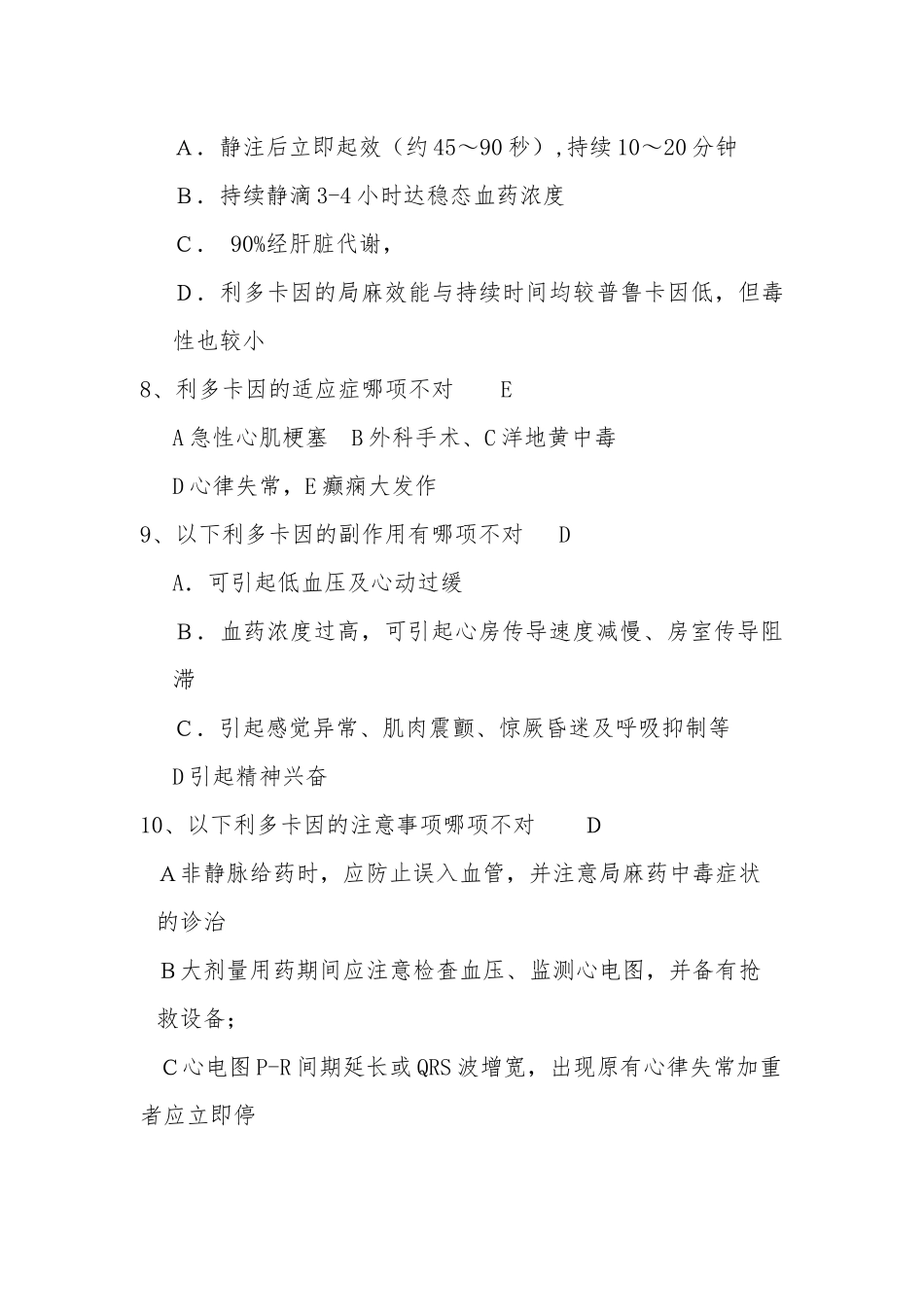 利多卡因试题答案_第3页