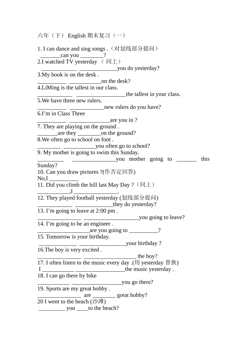 六年英语复习_第1页