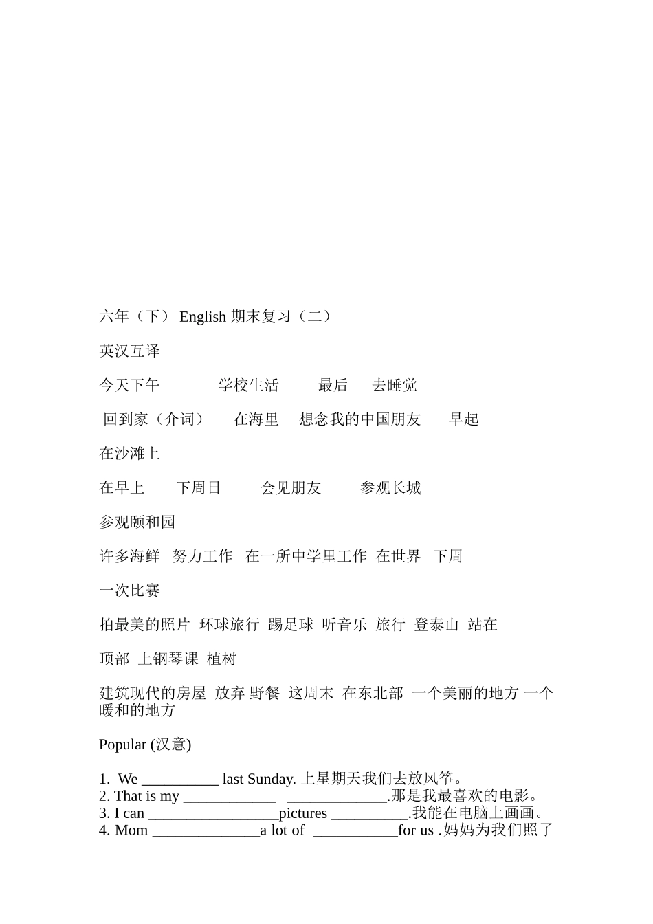 六年英语复习_第3页