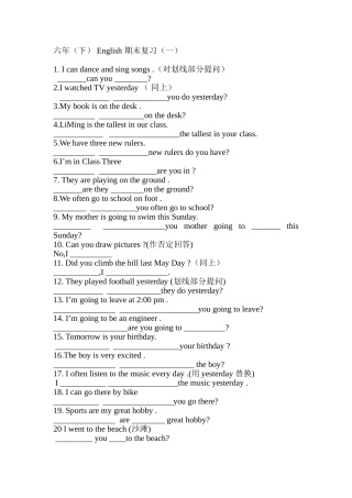 六年英语复习