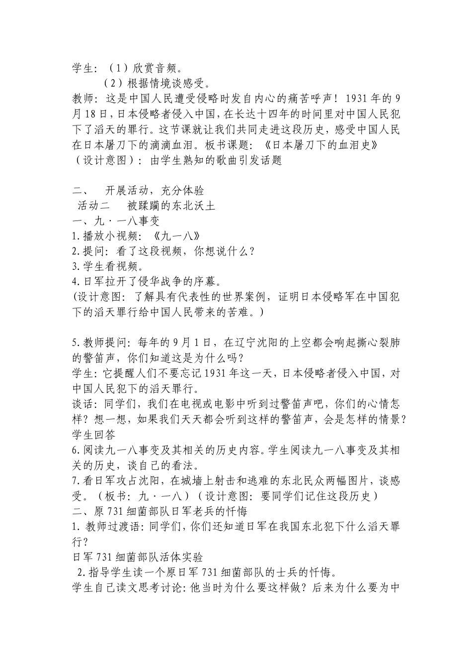 刘春英六年级上册品德与社会《不能忘记的屈辱》教学设计_第2页