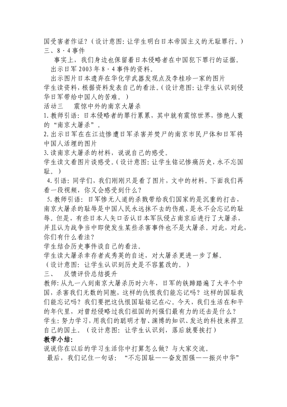 刘春英六年级上册品德与社会《不能忘记的屈辱》教学设计_第3页