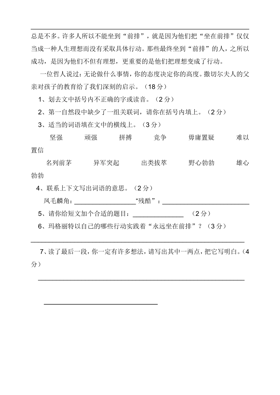 六年语文第二课堂专项训练_第2页