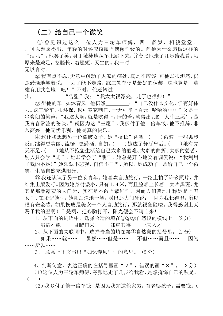 六年语文第二课堂专项训练_第3页
