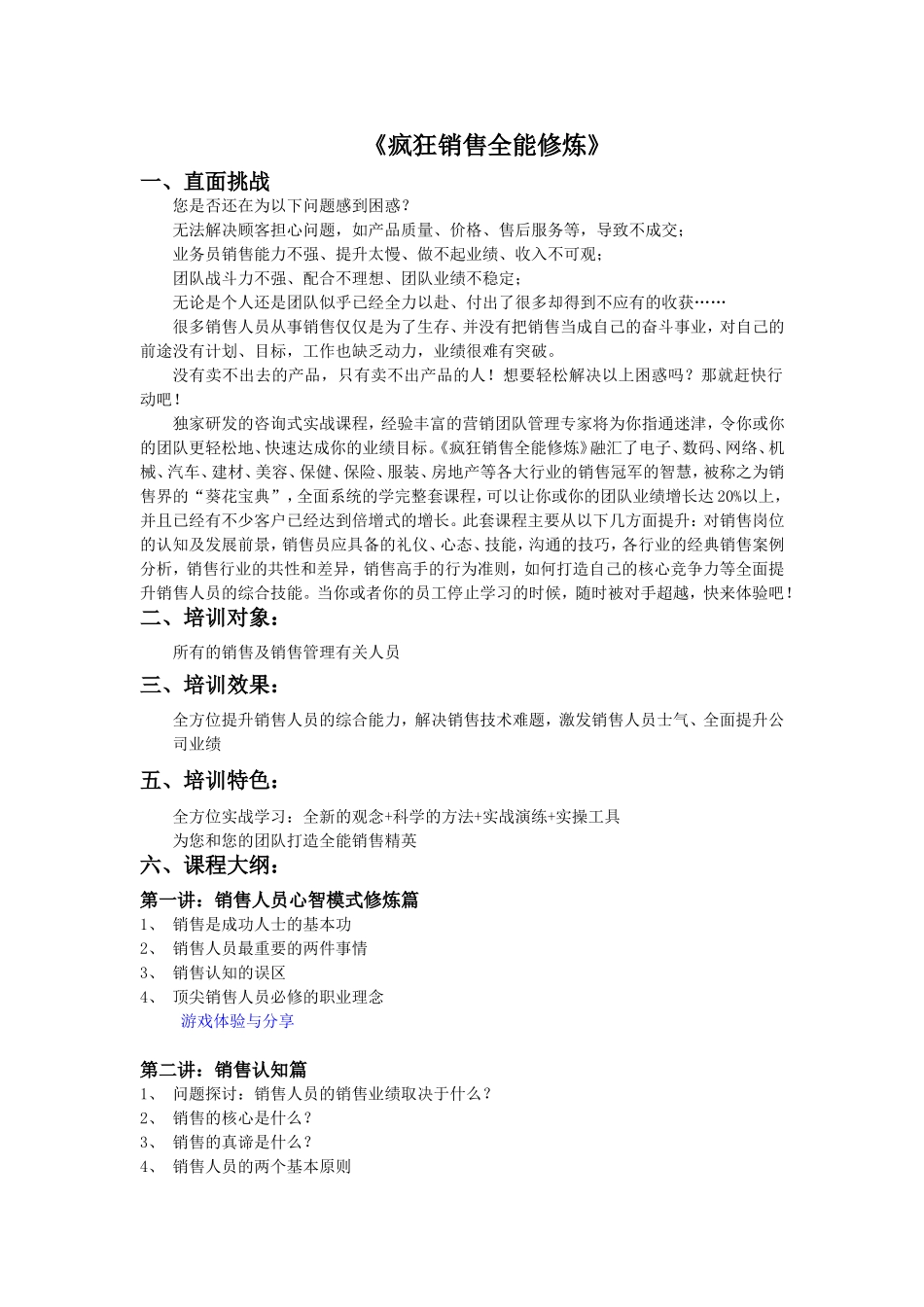 刘纯讲师资料_第1页