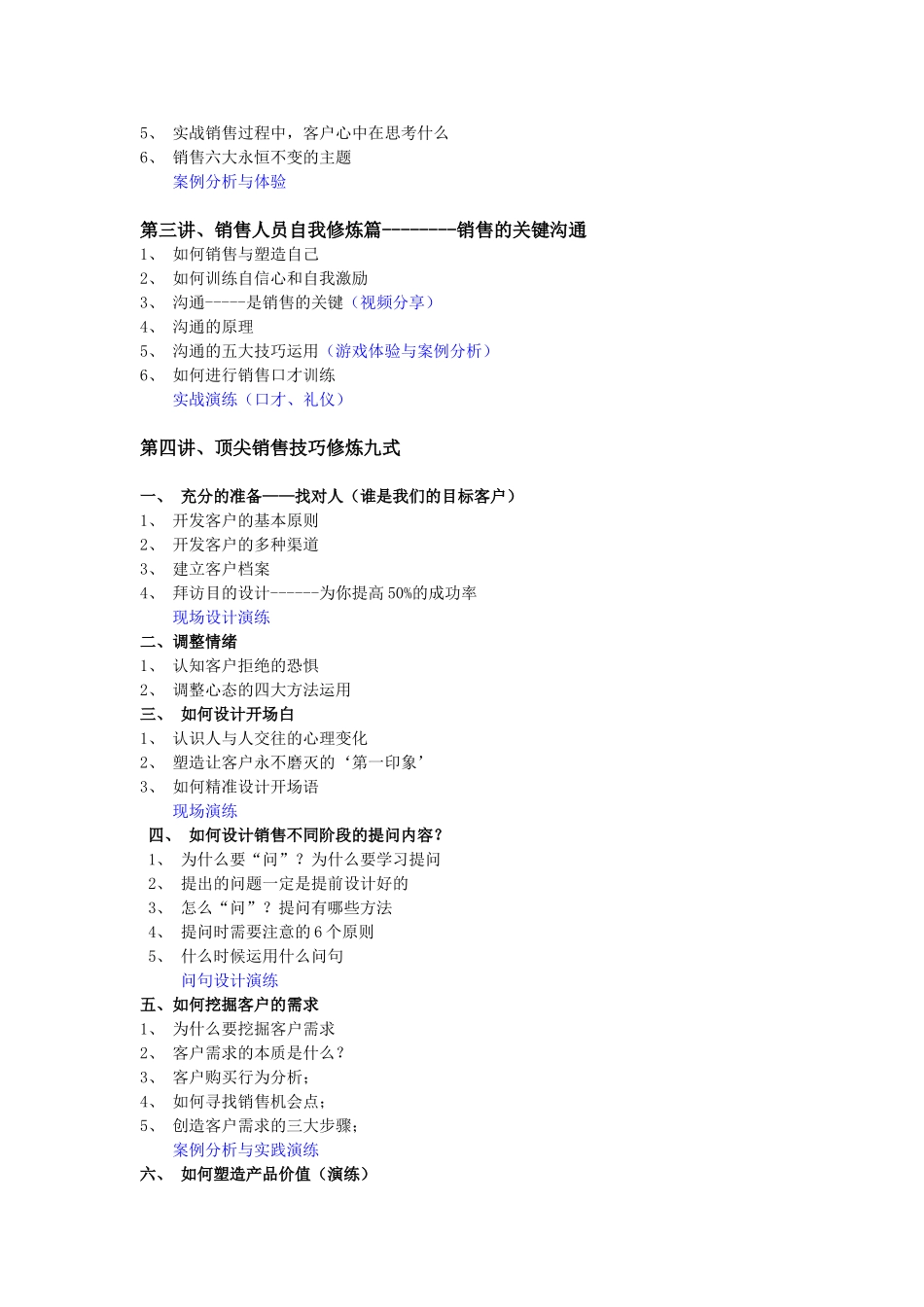 刘纯讲师资料_第2页