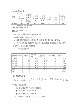 冷库冷负荷计算