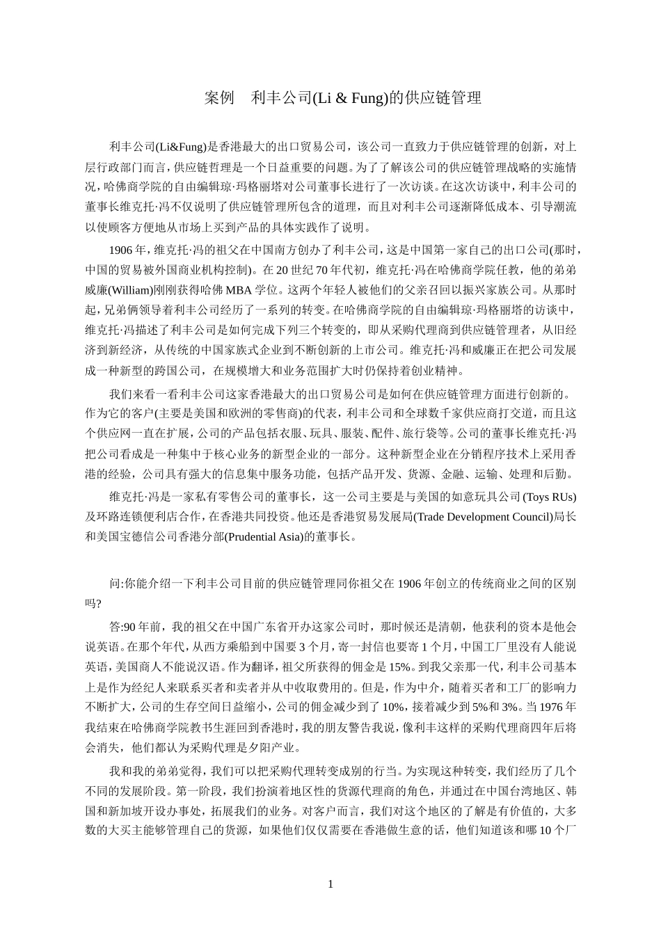 利丰公司(Li_第1页