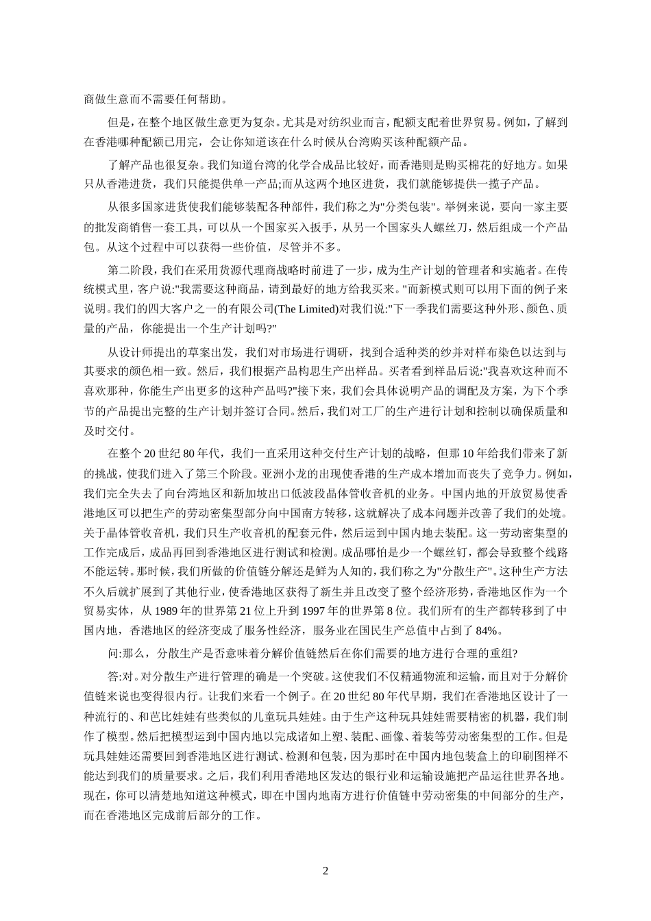 利丰公司(Li_第2页