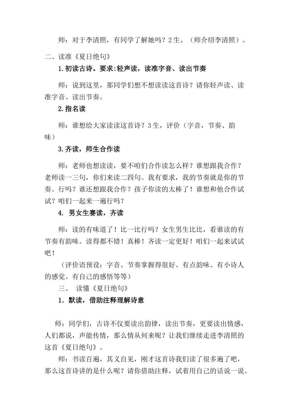 六年语文夏日绝句教案_第2页