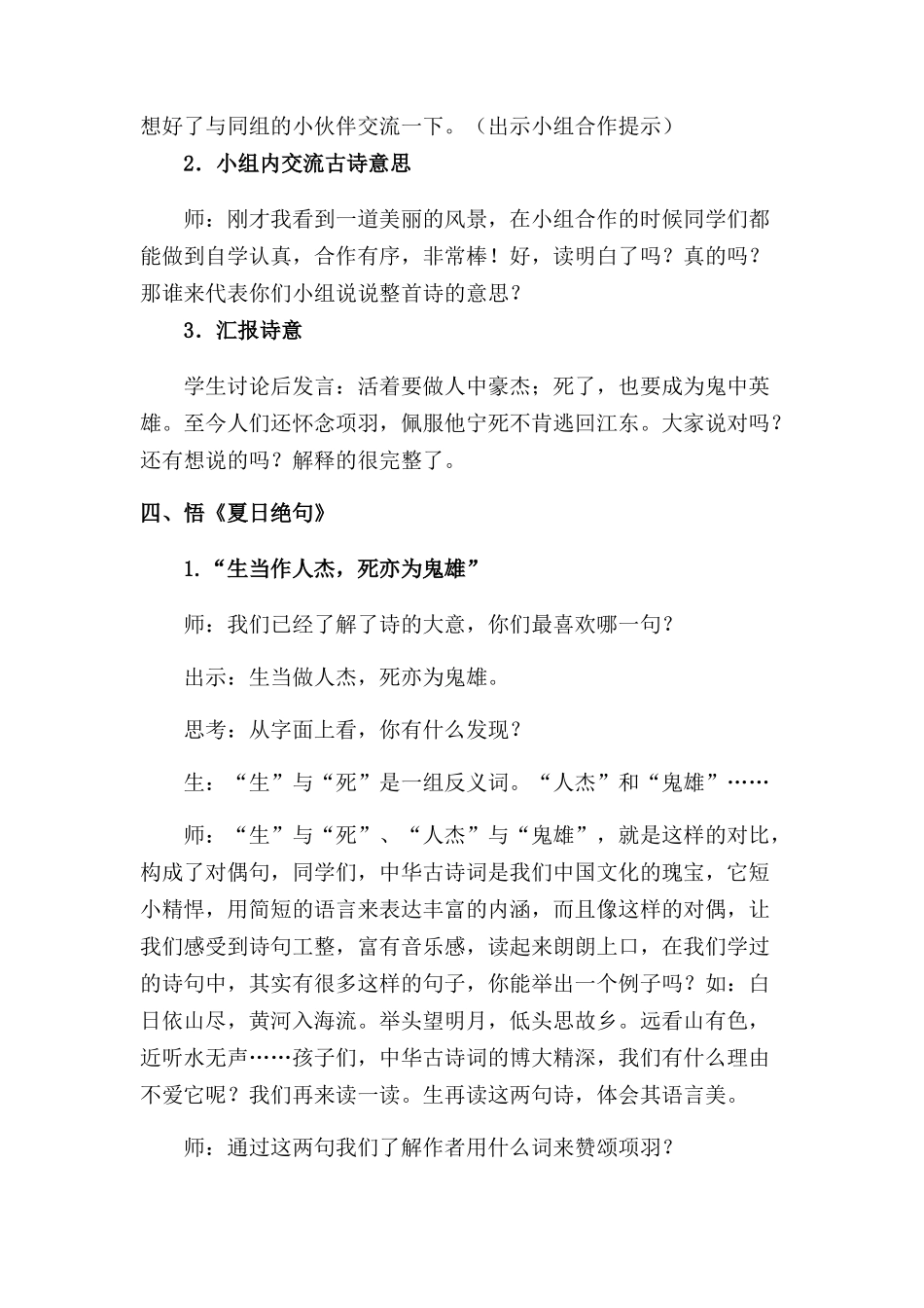 六年语文夏日绝句教案_第3页