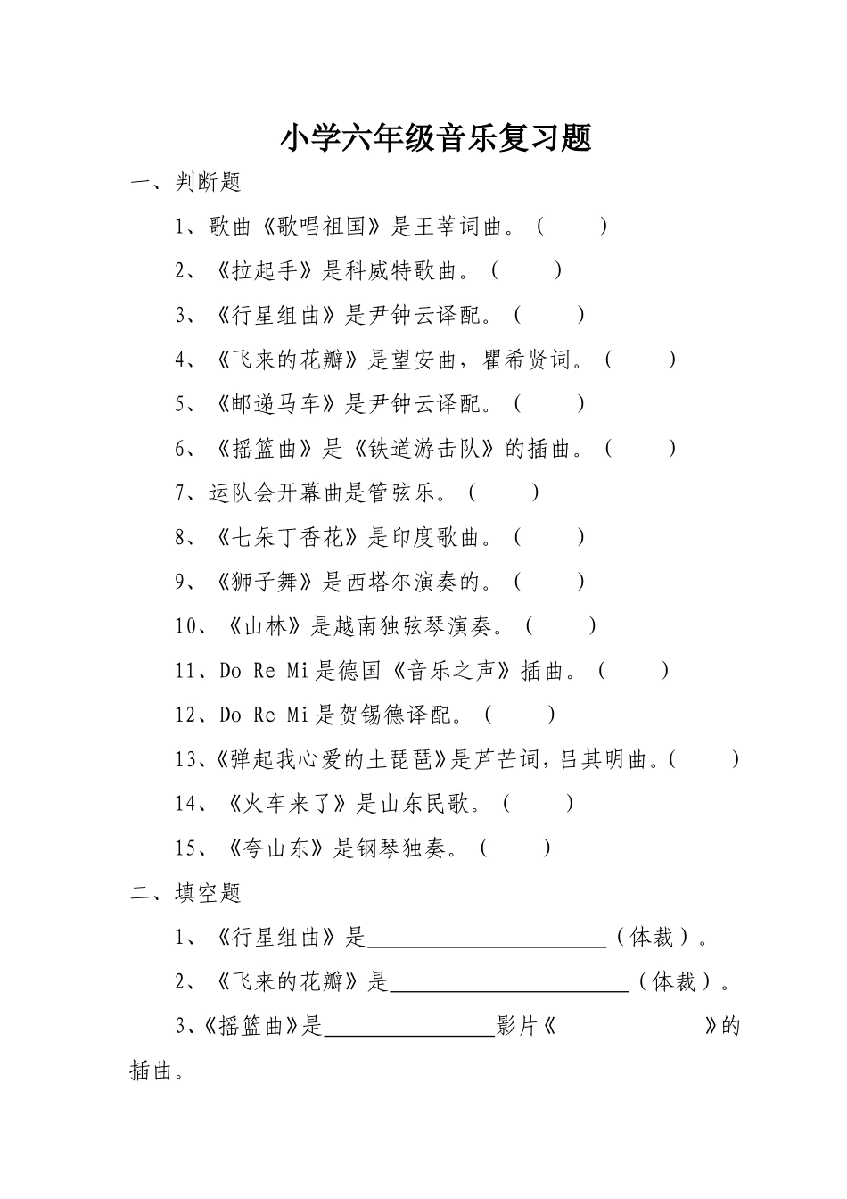 六年级试题(同名2779)_第1页