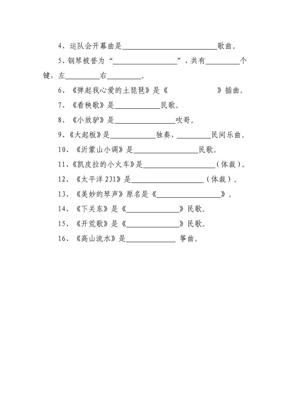 六年级试题(同名2779)_第2页