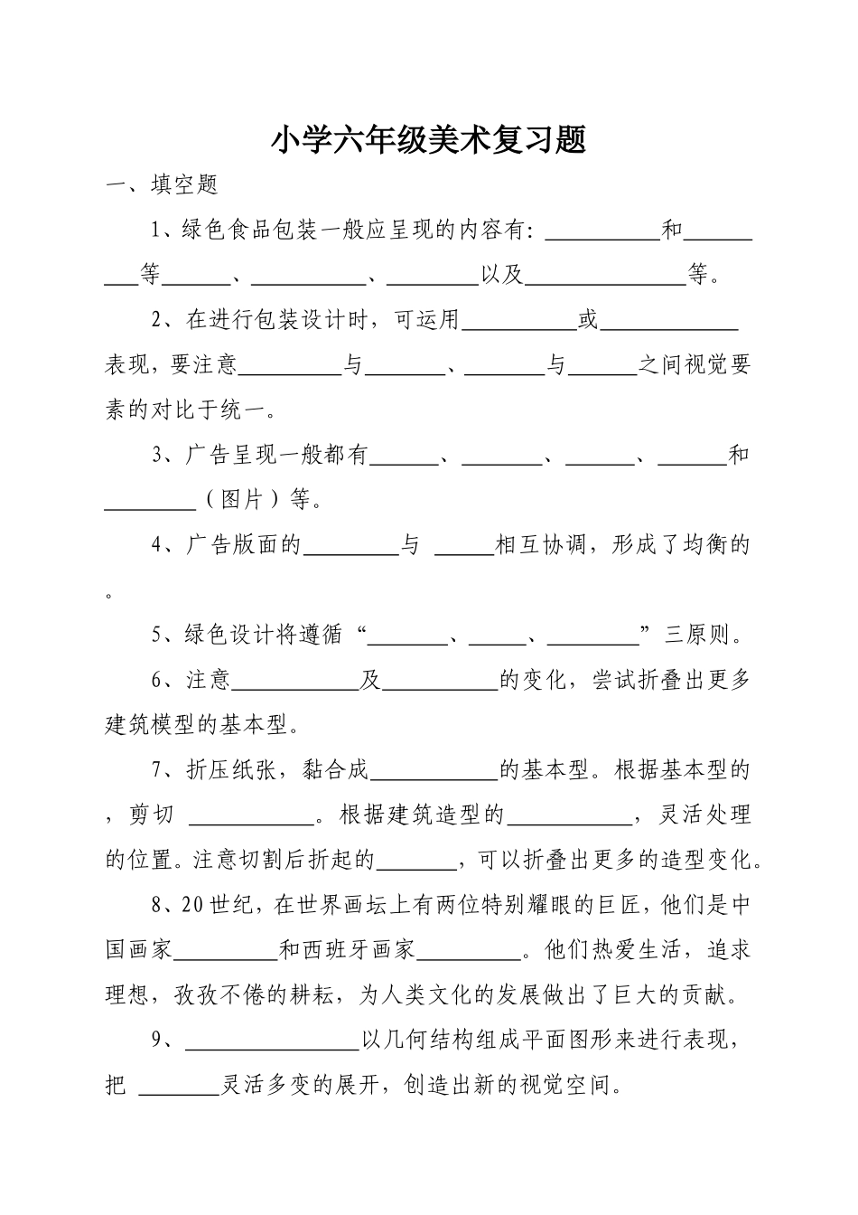 六年级试题(同名2779)_第3页