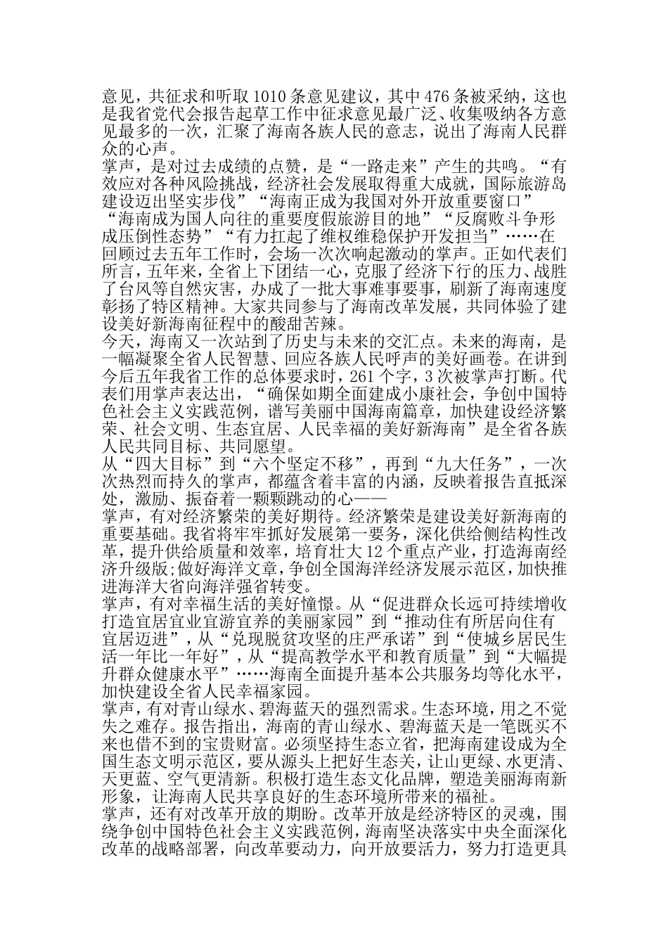 刘赐贵在海南省第七次党代会上的报告学习心得体会最新-文档_第2页