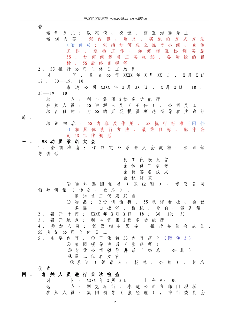 利丰集团5S现场管理实施方案(同名13063)_第2页