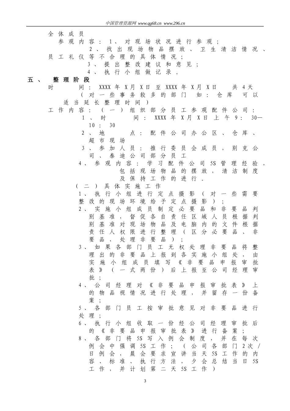 利丰集团5S现场管理实施方案(同名13063)_第3页