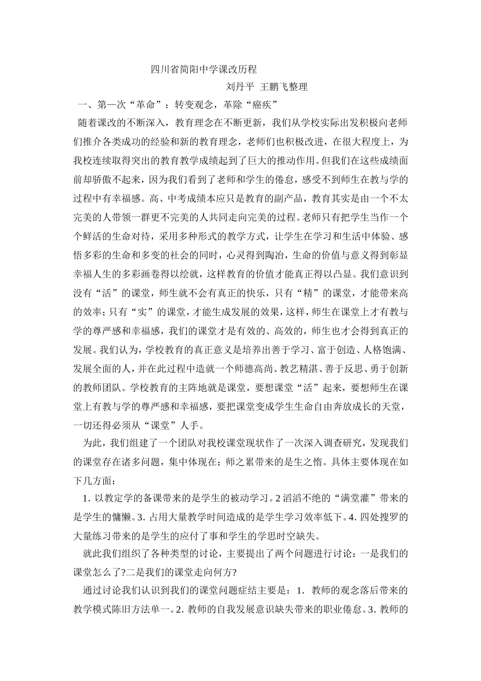 刘丹平学习感悟_第1页