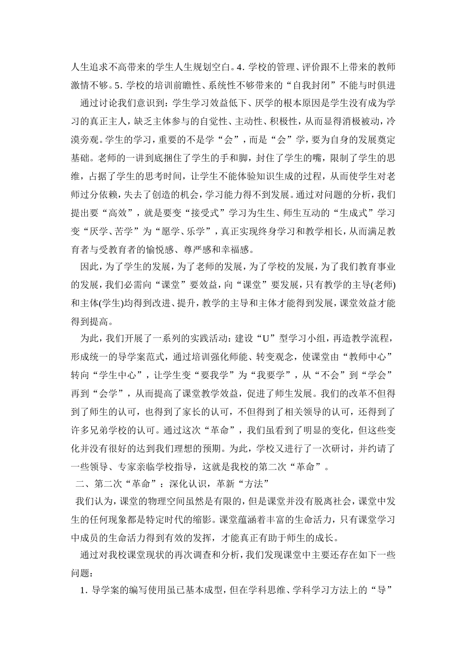 刘丹平学习感悟_第2页