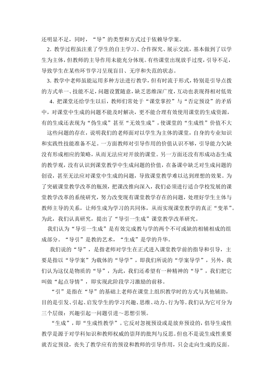 刘丹平学习感悟_第3页