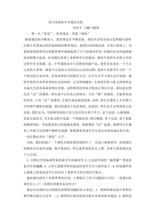 刘丹平学习感悟