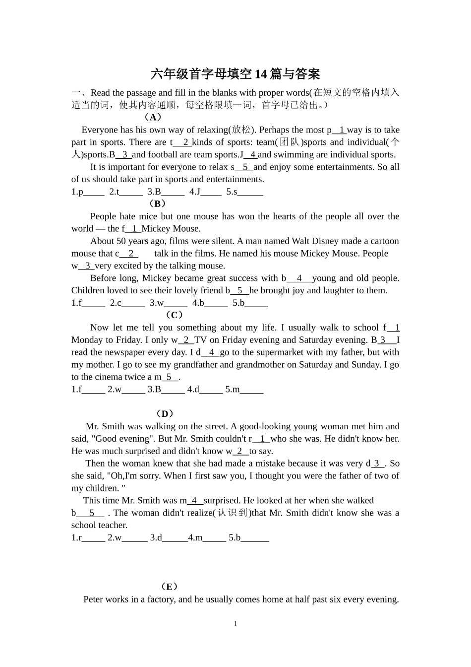 六年级首字母填空14篇与答案1_第1页