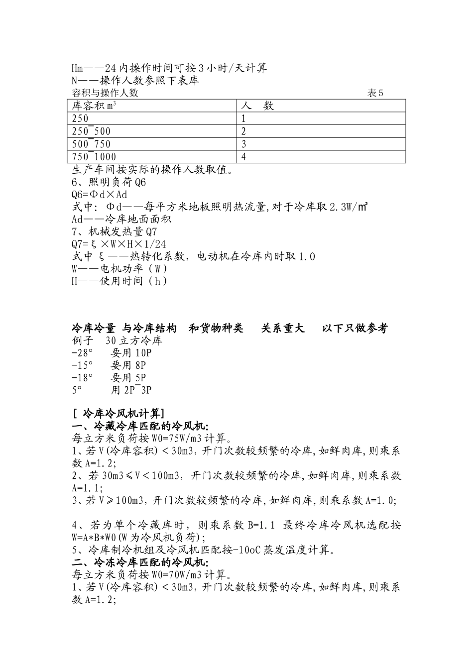 冷库冷量计算_第3页