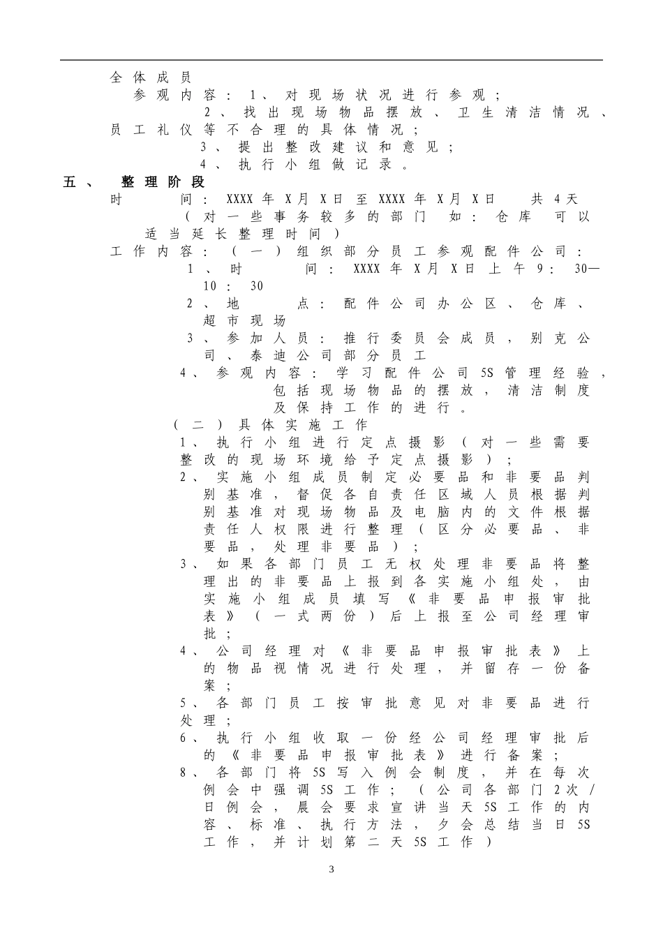 利丰集团5S现场管理实施方案_第3页